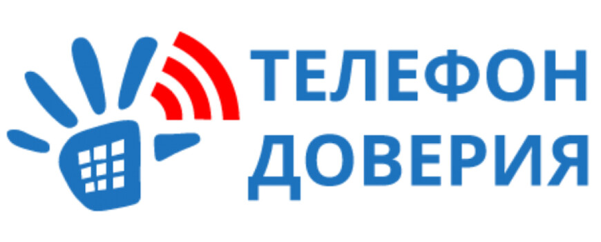 телефон доверия для зависимых в Орехово-Зуево